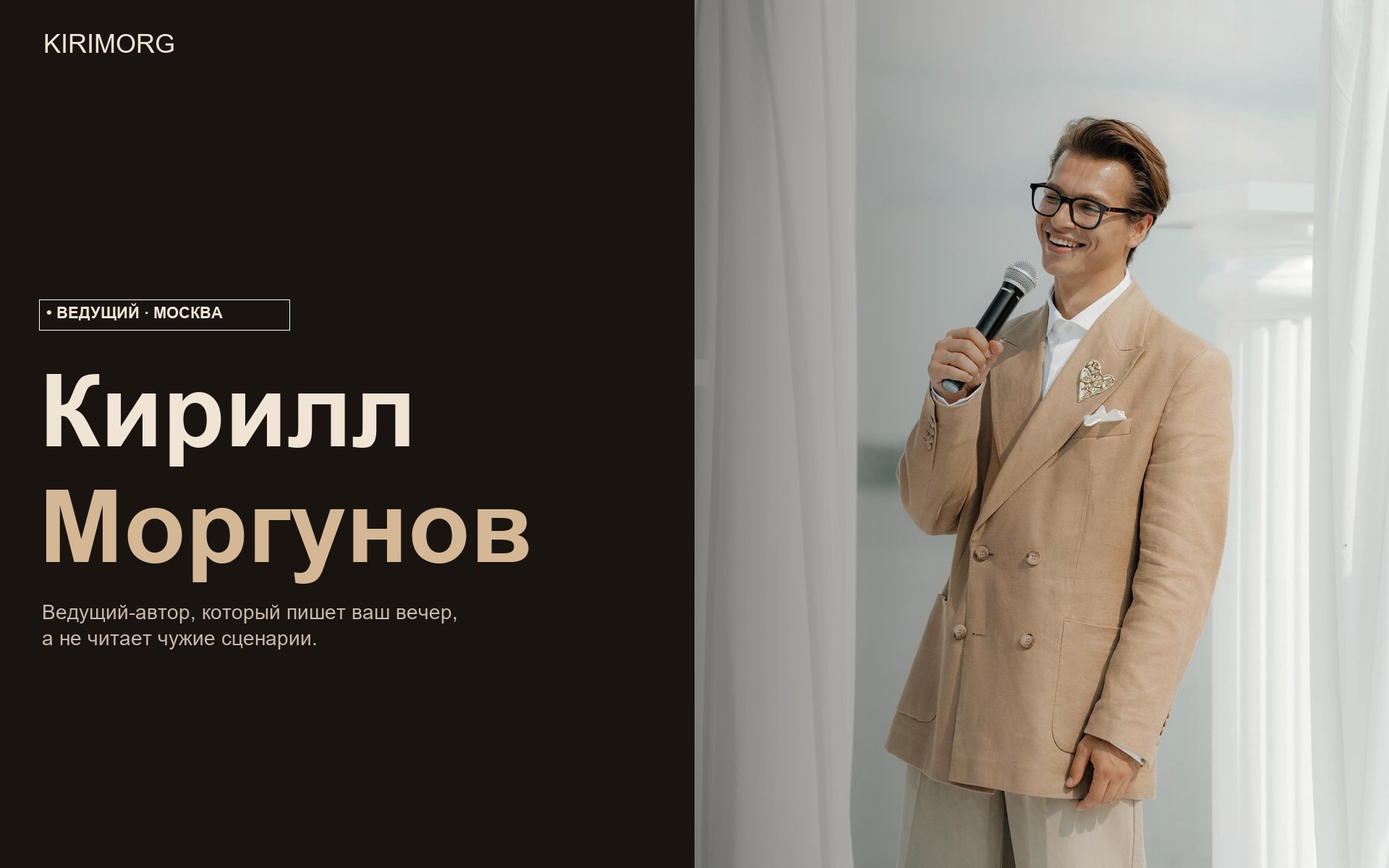 Скриншот сайта Кирилла Моргунова