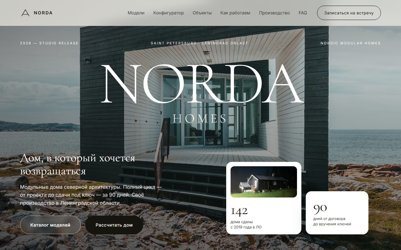 Скриншот сайта NORDA